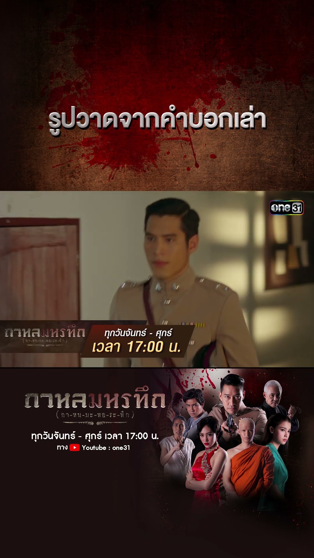 รูปวาดจากคำบอกเล่า แสดงให้เห็นใครคือฆาตกรตัวจริง | #Shorts #กาหลมหรทึก | one31
