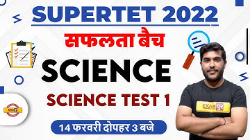 Super TET Science Classes | Super TET Science Test Series | Science Quiz By Yogesh Sir | Exampur