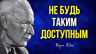 видео: Когда ты становишься недосягаемым, происходит вот что на самом деле | Карл Юнг картинка: Когда ты становишься недосягаемым, происходит вот что на самом деле | Карл Юнг