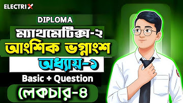 Mathematics 2 chapter 1 lecture 4 || ম্যাথমেটিক্স ২ অধ্যায় ১ আংশিক ভগ্নাংশ লেকচার ০৪ ||
