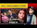 Badnaseeb Episode 04 | Pakistani Drama | Jam Sahab Ki Duniya
