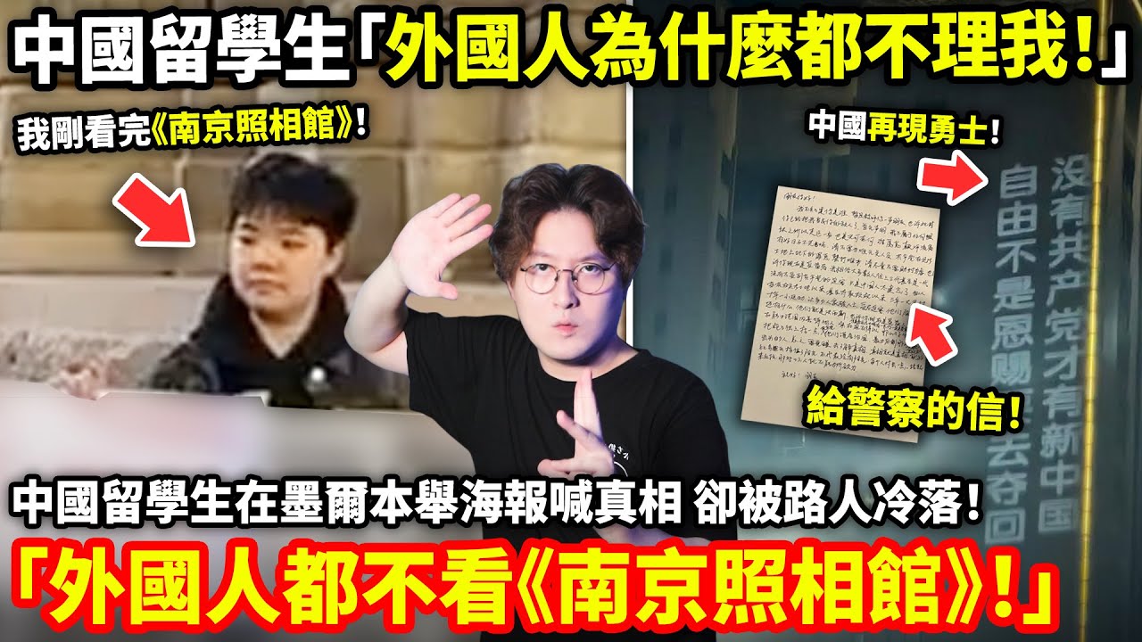 「外國人為什麼都不理我!」中國留學生在墨爾本舉海報喊真相！卻被路人冷落！「外國人都不看《南京照相館》！」中國再現勇士！給警察留下一封信後下落不明！重慶大學城熙街投屏巨幅標語...小鄭在日本