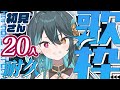 初見さん20人耐久【 #多声類 #歌枠 】リクエストOK🎶君もぽてみんワールドに染まらないか？🧙‍♂️Singing stream🎤 #初見さん大歓迎【 #vtuber / ぽても 】#vsinger