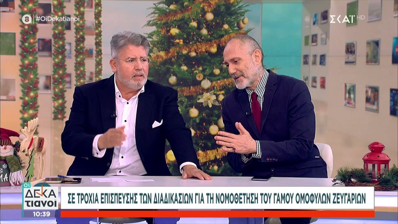 Αντιπαραθέσεις και αντικρουόμενες απόψεις για τον γάμο των ομόφυλων ζευγαριών και την τεκνοθεσία