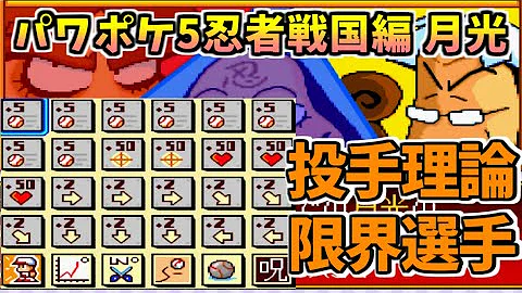 تحميل パワポケ5 تحميل パワポケ5