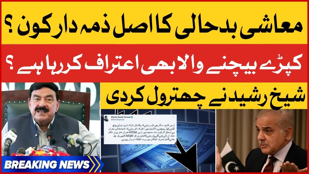BREAKING NEWS: Sheikh Rasheed Slams Shehbaz Govt | PDM Exposed