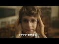 大ヒット公開中！『サンキュー、チャック』ショート予告（横）
