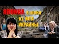 японка в шоке от обмана "голода и разрухи" в Украине.