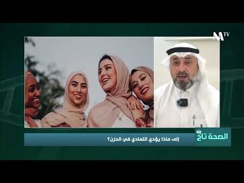 د فراس الحربي مستشار نفسي وتربوي التمادي في الحزن يضر بالصحة النفسية والجسدية