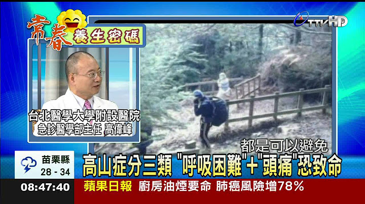登山旅游首要教育高山症的预防及处理 - 天天要闻