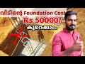 Foundation 50000     foundation cost cutting in house construction