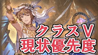 初心者ならクラスⅤジョブは今の内にとっておこ！　取得優先度について語る【グラブル】