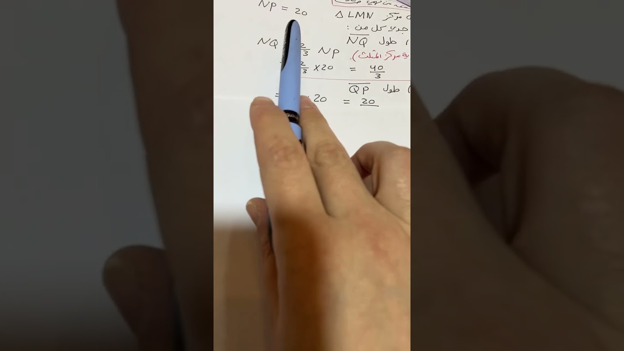 القطع المتوسطة والارتفاعات في المثلث (تاسع )