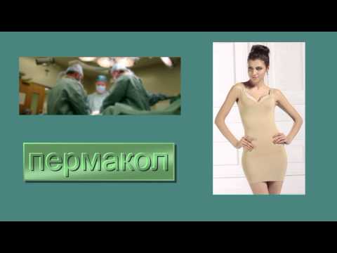 пермакол на СЛИВ