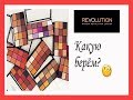 Makeup Revolution - три палетки Reloaded, подробный обзор ☕