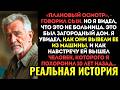 Я СПРЯТАЛСЯ В МАШИНЕ СКОРОЙ, ЧТОБЫ УЗНАТЬ, КУДА ОНИ УВОЗЯТ МОЮ ЖЕНУ КАЖДУЮ НЕДЕЛЮ...