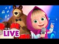 🔴 LIVE! Маша и Медведь 👱‍♀🐻 Включай басы погромче! 🔊🎤 TaDaBoom песенки для детей