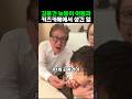 김용건 늦둥이 아들과 키즈카페서 생긴 일