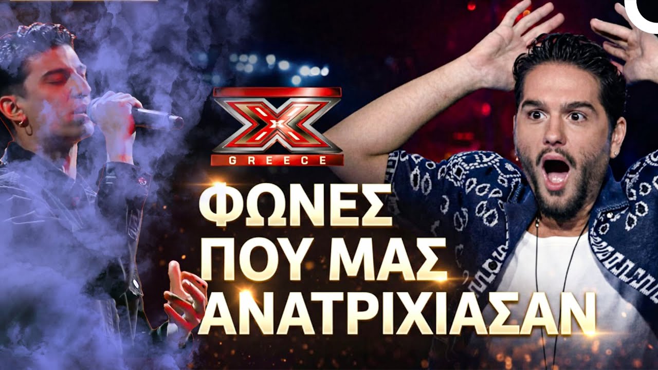 Οι Πιο Ανατριχιαστικές Φωνές Του X Factor Greece | X Factor Greece