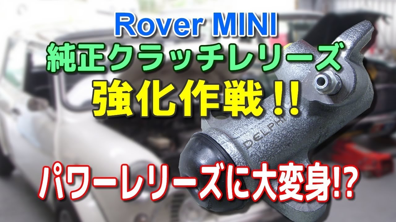 ローバーミニ クラッチレリーズシリンダー GSY118 AP LOCKHEED型