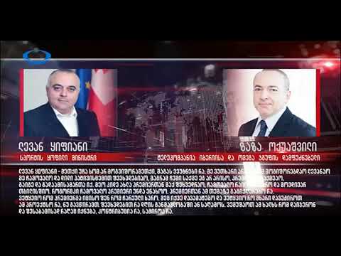 მორიგი სკანდალური ჩანაწერი იბერიის საქმეზე