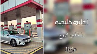 اغاني خليجيه   يا شقيق الروح باب الغلا مفتوح   ارشيف سمعها