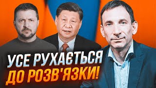 ⚡️ПОРТНИКОВ: Несподіване рішення Китаю змінює ВСЕ, Для України є новий сценарій, Ізраїль на порозі..