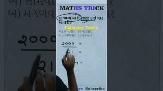 Calendar Reasoning Tricks 56 #talati #juniorclerk #gpsc #gpsc_exam #dyso @Palakias screenshot 2