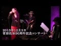 再会Je N&#39;pourrai Jamais T&#39;oublier  菅原佐知20151203