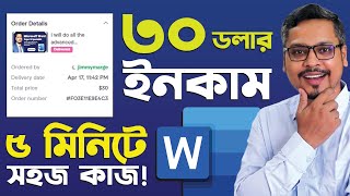MS Word এর কাজ করে ৩০ ডলার ইনকাম ! Earn Money By Learning Microsoft Word screenshot 1