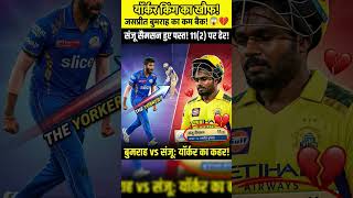 Bumrah Is Back! 🔥 Sanju Samson Destroyed By Yorker King! MI vs CSK Epic Comeback! 😱🏏 #shorts #ipl
