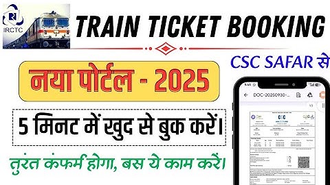 CSC से Train Ticket Booking कैसे करें | IRCTC Agent ID Process 2025