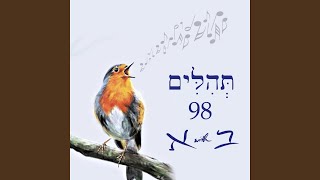 Psalm 98 תְּהִלִּים