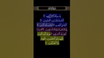 سورة الفاتحة | بصوت الشيخ ((عبد الله خياط )) رحمه الله