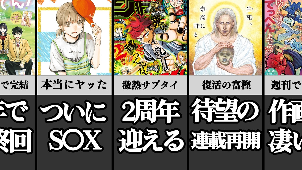 先週のジャンプ