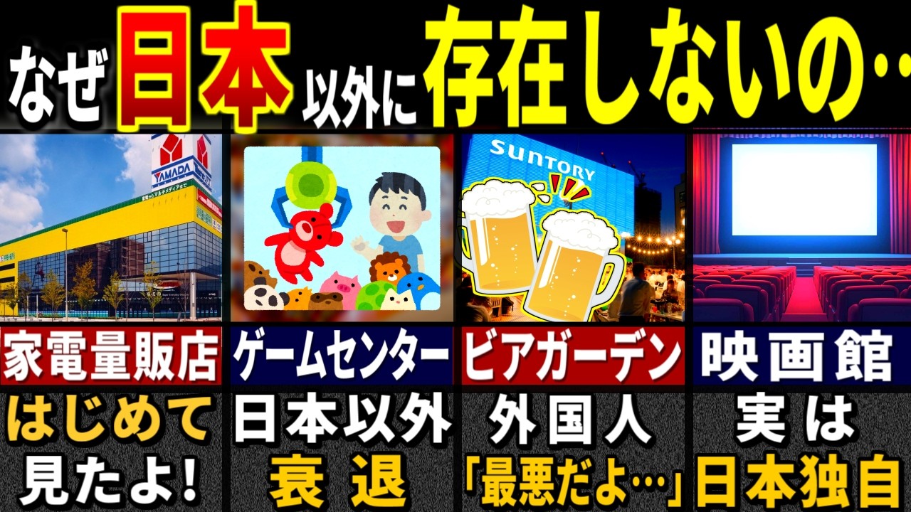 「こんなのズルすぎる…」外国人が羨ましがる実は日本にしか存在していない施設６選【ゆっくり解説】【海外の反応】