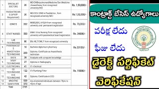 2765 వైద్య సిబ్బంది నియామకానికి ఎలాంటి పరీక్ష లేకుండా డైరెక్ట్ సర్టిఫికెట్ వెరిఫికేషన్ | Latest jobs