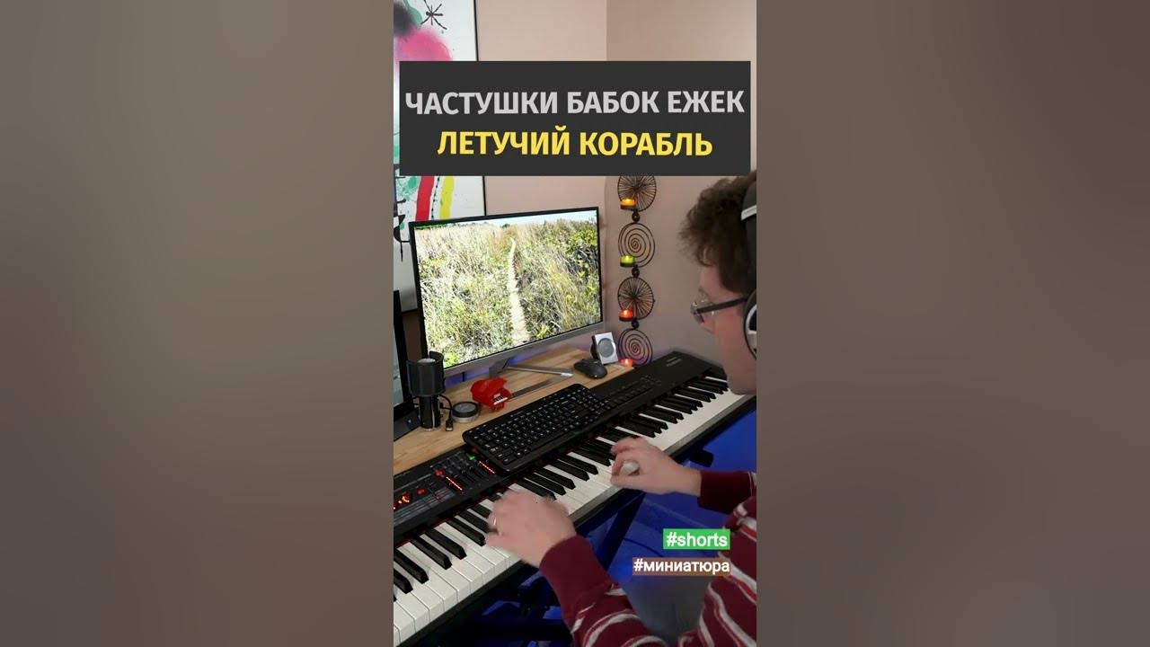 Частушки Бабок-Ежек - Пианино, Бесплатные Ноты #shorts - YouTube