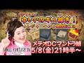 【FF14配信】【トレジャーハント地図G18.17】ゆいPの地図配信【黄金のレガシー】【におわせ禁止&ネタバレ禁止&ネタバレ注意!】【概要欄必読💛】