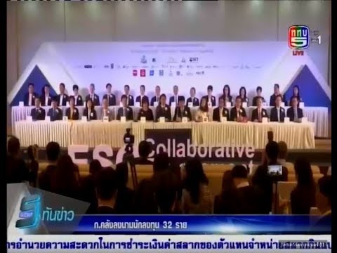 กบข. จัดลงนามแนวปฏิบัติ "การระงับลงทุน"(Negative List Guideline) ในบริษัทจดทะเบียนที่มีปัญหาด้าน ESG