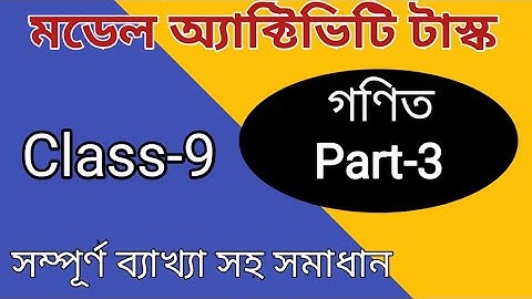 Model Activity Task Math Class 9 Part 3 বাংলার শিক্ষা পোর্টাল   Unique Learning Lab