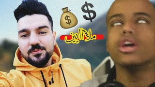 كم يربح اليوتيوبر بالضبط | بعد هذا المقطع رح تعرف ربح كل يوتيوبر | ابو فلة | ابن سوريا
