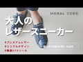 【メンズ】大人のおすすめレザースニーカー ネイビー紺 ALEC #Dark Blue｜公式モラルコード