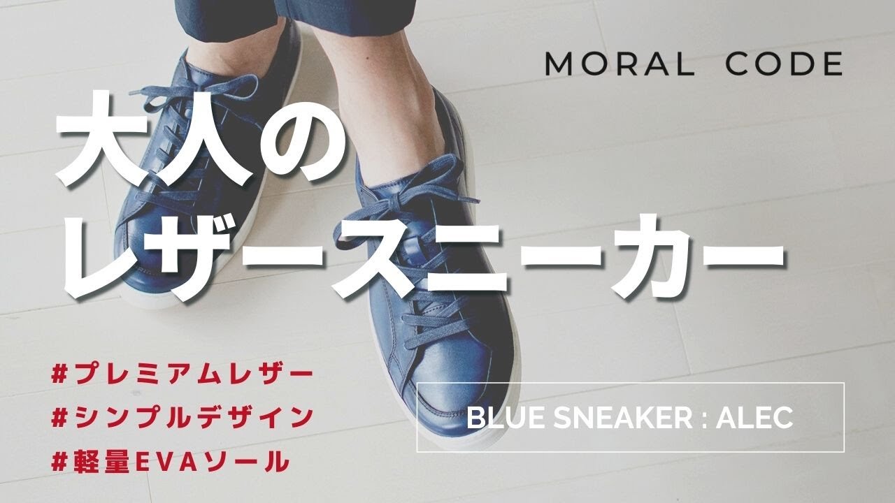 メンズ】大人のおすすめレザースニーカー ネイビー紺 ALEC #Dark Blue