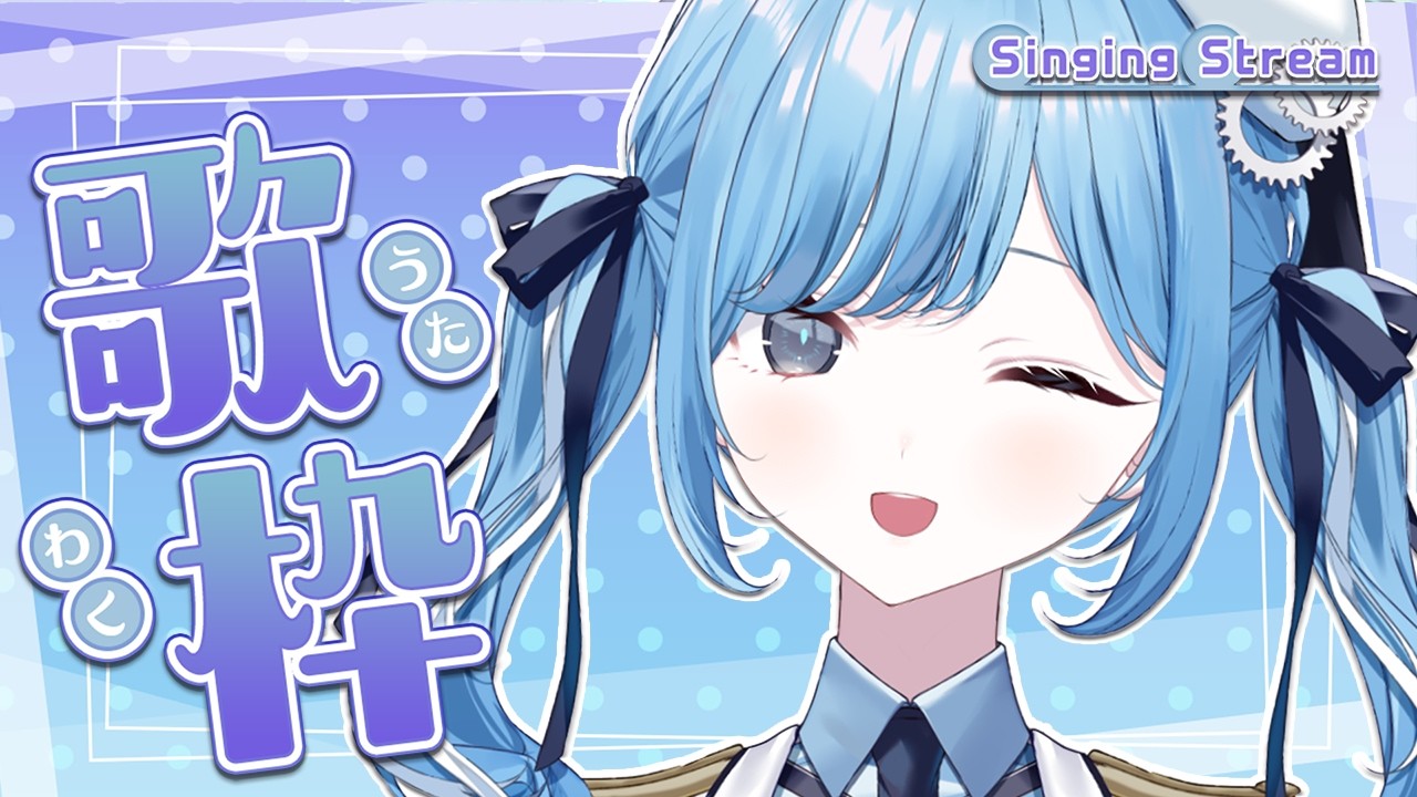 〖 #歌枠 / #singing 〗朝のBGMに聴いてください✧*｡ #karaoke 〖 透乃おと / Varium 〗