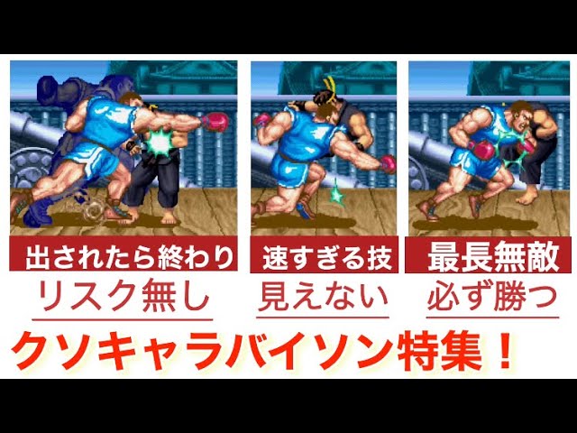 Explaining how broken the shitty character Bison was. - YouTube