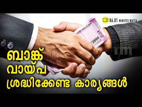 ബിസിനസ് ലോണ്‍ എടുക്കുമ്പോള്‍ ഓര്‍ക്കേണ്ട കാര്യങ്ങള്‍