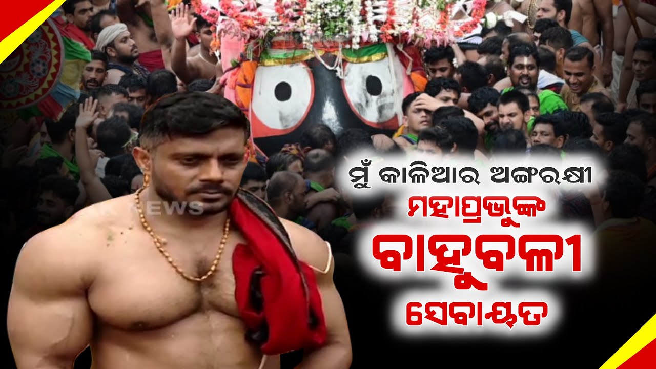 Bahubali Servitor Of Lord Jagannath - Dedication And Secret Of Fitness