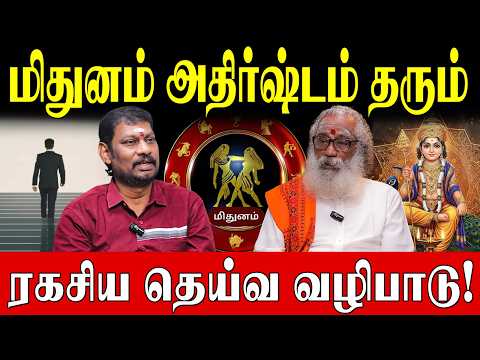 மிதுனம்: இந்த நாளில் விளக்கேற்றினால் போதும்! செல்வம் பெருகும் ரகசியம்!| Gemini Lagna Success Secret|