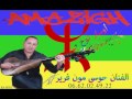 Jadid Houssa Mon Frere 2017 Ousar Toukh اوسار توخ Jadid Houssa Mon Frere 2017 Ousar Toukh اوسار توخ